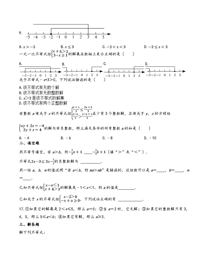 第7章一元一次不等式单元测试2024-2025学年华东师大版（2024）七年级数学下册（含答案）第2页