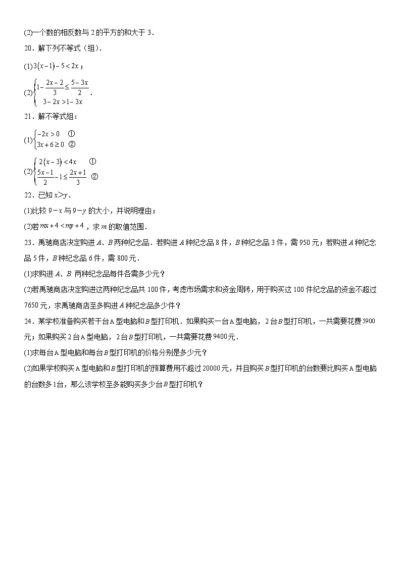 第7章《一元一次不等式》单元检测　2024-—2025学年华东师大版数学七年级下册（含答案）第3页