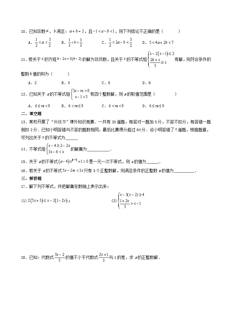 第7章一元一次不等式单元测试-2024-2025学年华东师大版数学七年级下册（含答案）第2页