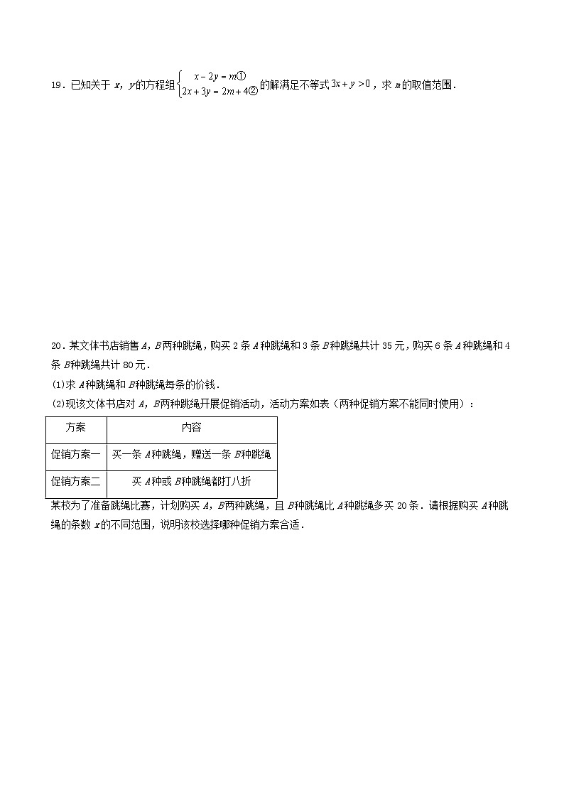 第7章一元一次不等式单元测试-2024-2025学年华东师大版数学七年级下册（含答案）第3页