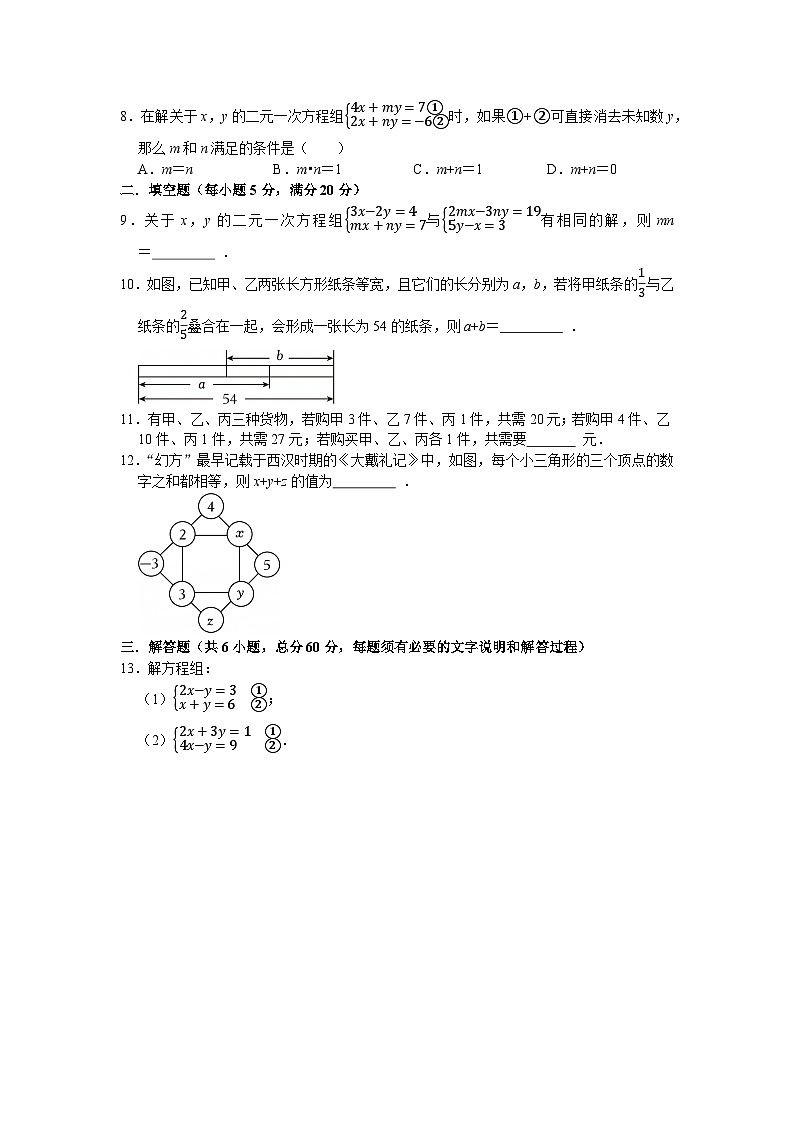 第六章一次方程组单元检测卷2025—2026学年华东师大版七年级数学下册（含答案）第2页