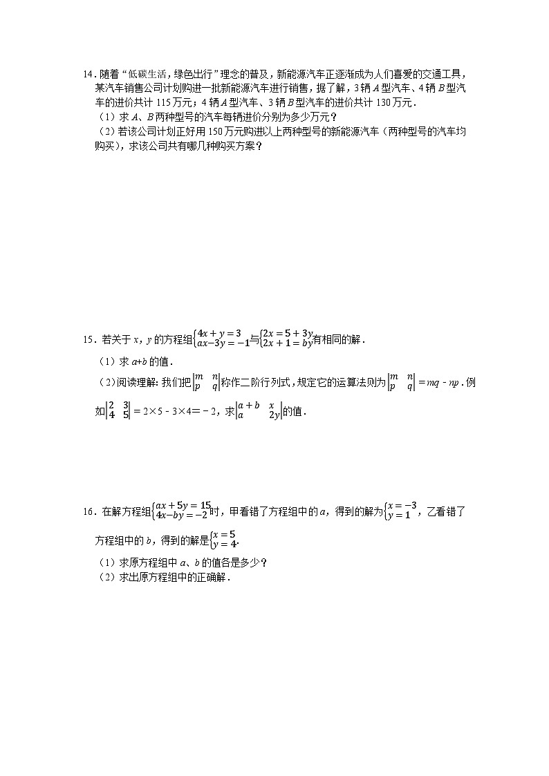 第六章一次方程组单元检测卷2025—2026学年华东师大版七年级数学下册（含答案）第3页