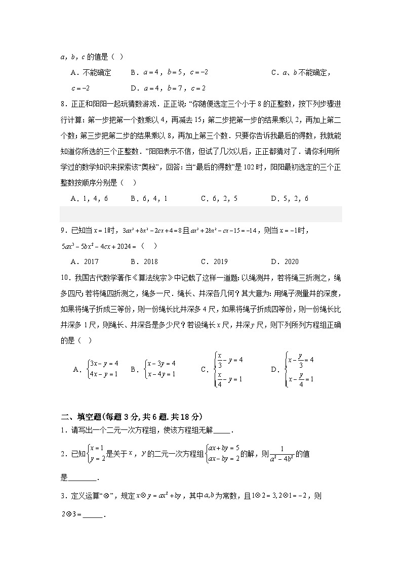 第6章一次方程组单元综合测试卷-2025-2026学年华东师大版七年级下册(原卷版)第2页