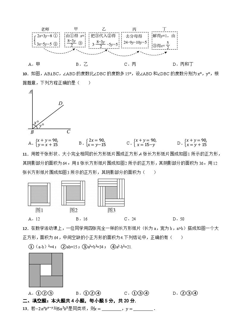 第6章一次方程组单元测试卷（A卷）2025-2026学年华东师大版七年级数学下册（含答案）第2页