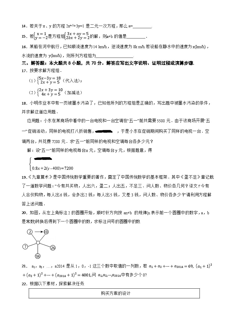 第6章一次方程组单元测试卷（A卷）2025-2026学年华东师大版七年级数学下册（含答案）第3页
