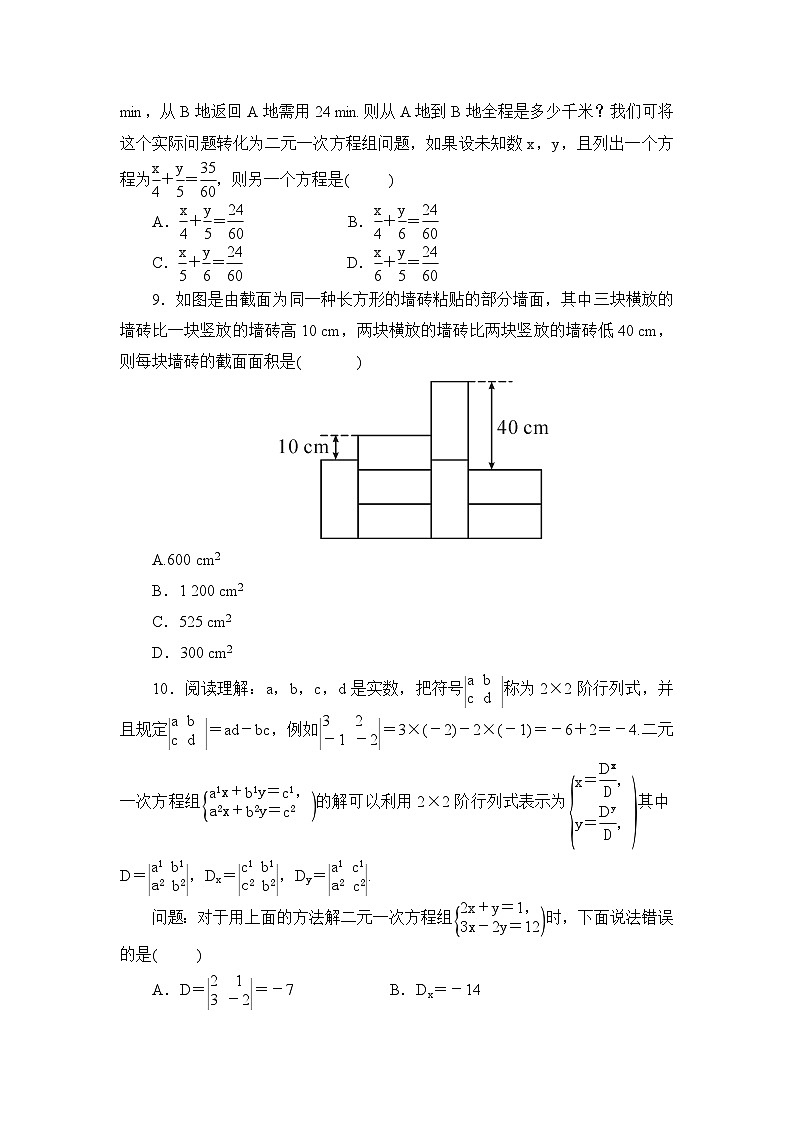 第6章一次方程组单元综合评价练习2024-2025学年华东师大版数学七年级下册（含答案）第2页
