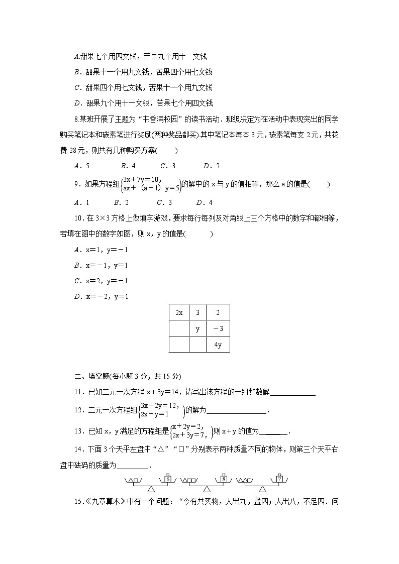 第6章一次方程组过关检测题2025-2026学年华东师大版数学七年级下册（含答案）第2页