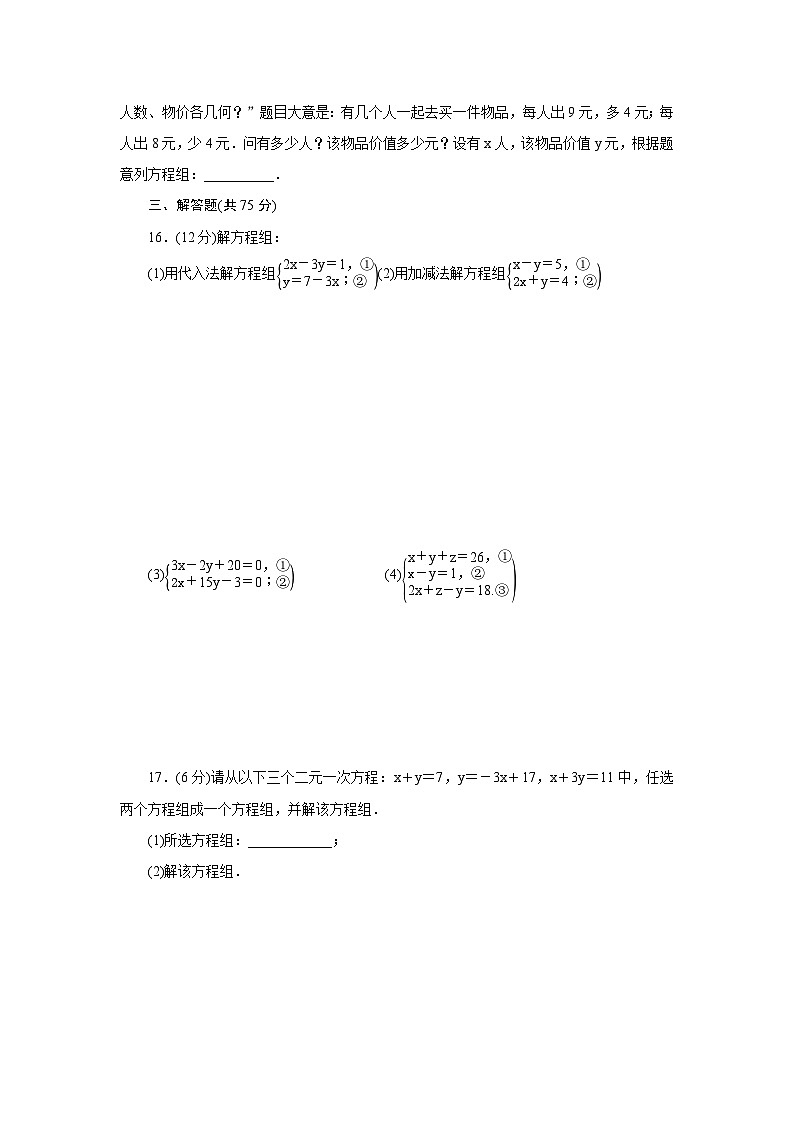 第6章一次方程组过关检测题2025-2026学年华东师大版数学七年级下册（含答案）第3页