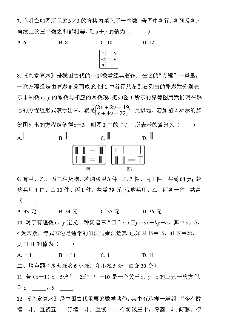第6章  一次方程组  单元检测卷   2024-2025学年华东师大版七年级数学下册--学用第2页