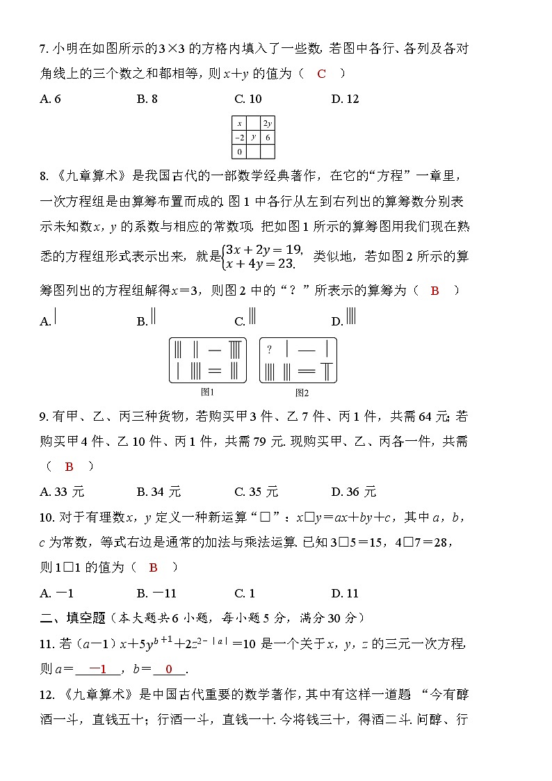 第6章  一次方程组  单元检测卷   2024-2025学年华东师大版七年级数学下册--教用第2页