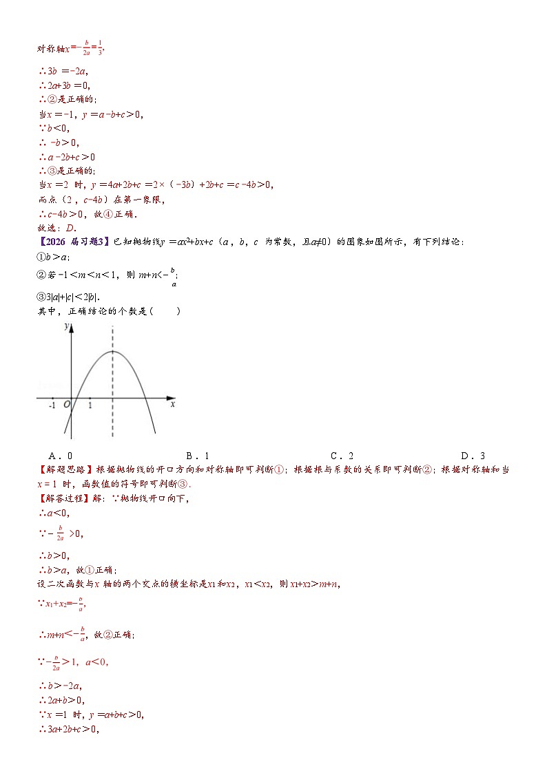 人教版2026届中考数学二轮复习讲义：第 3 讲 二次函数图象系数第2页