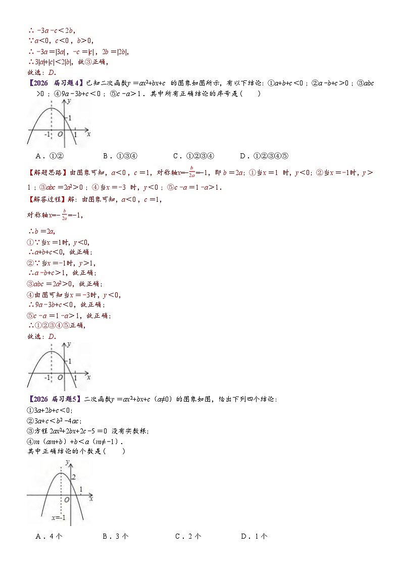 人教版2026届中考数学二轮复习讲义：第 3 讲 二次函数图象系数第3页