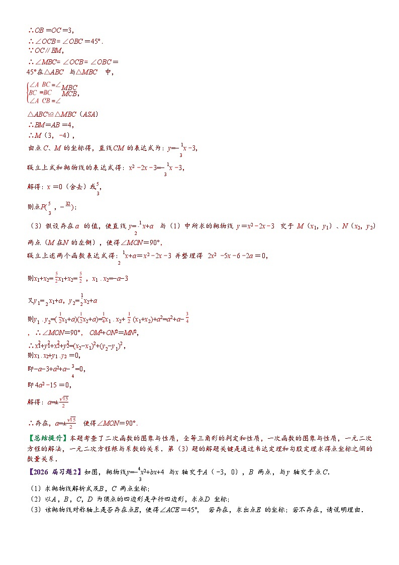 人教版2026届中考数学二轮复习讲义：第 2 讲 二次函数中存在性第2页