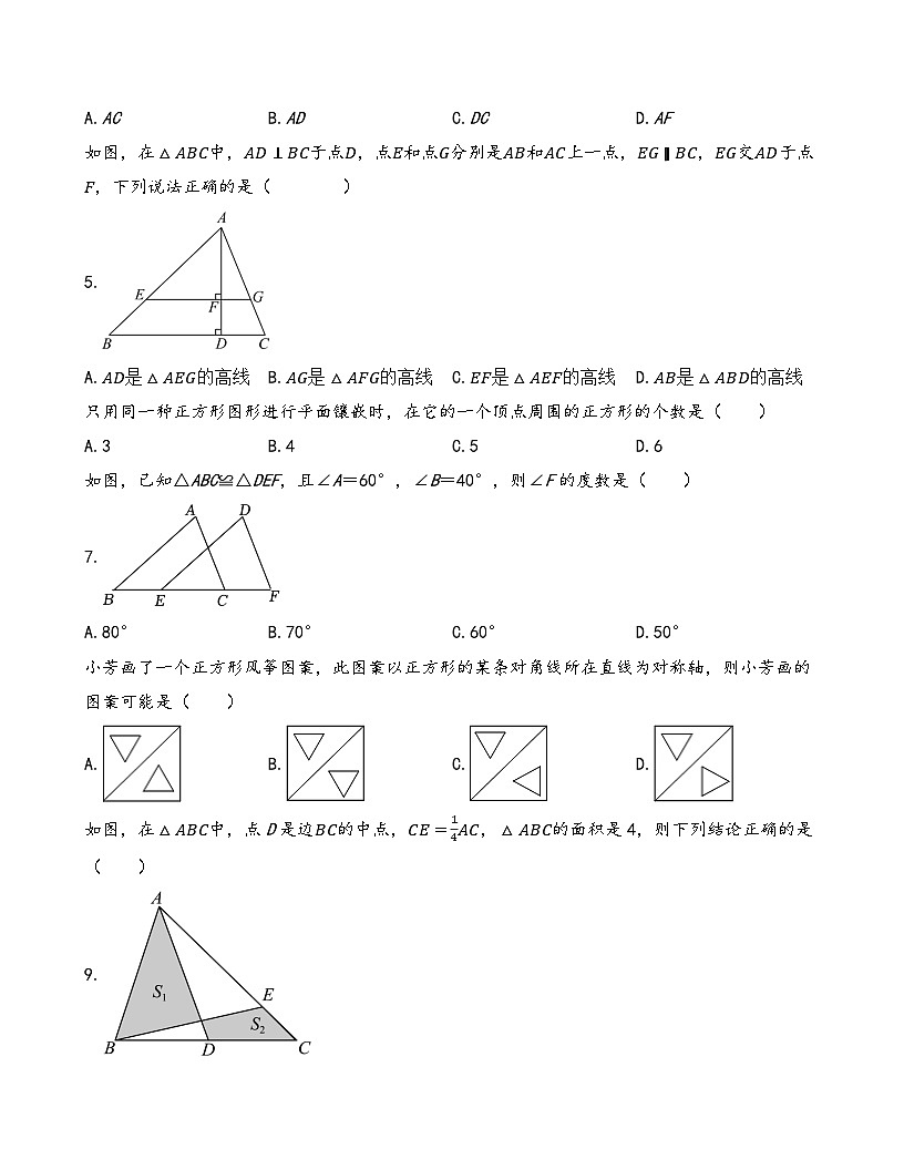 第9章+轴对称、平移与旋转+单元测试2024-2025学年华东师大版（2024）七年级数学下册+第2页