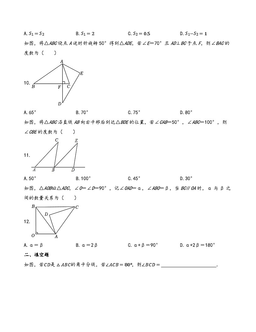 第9章+轴对称、平移与旋转+单元测试2024-2025学年华东师大版（2024）七年级数学下册+第3页