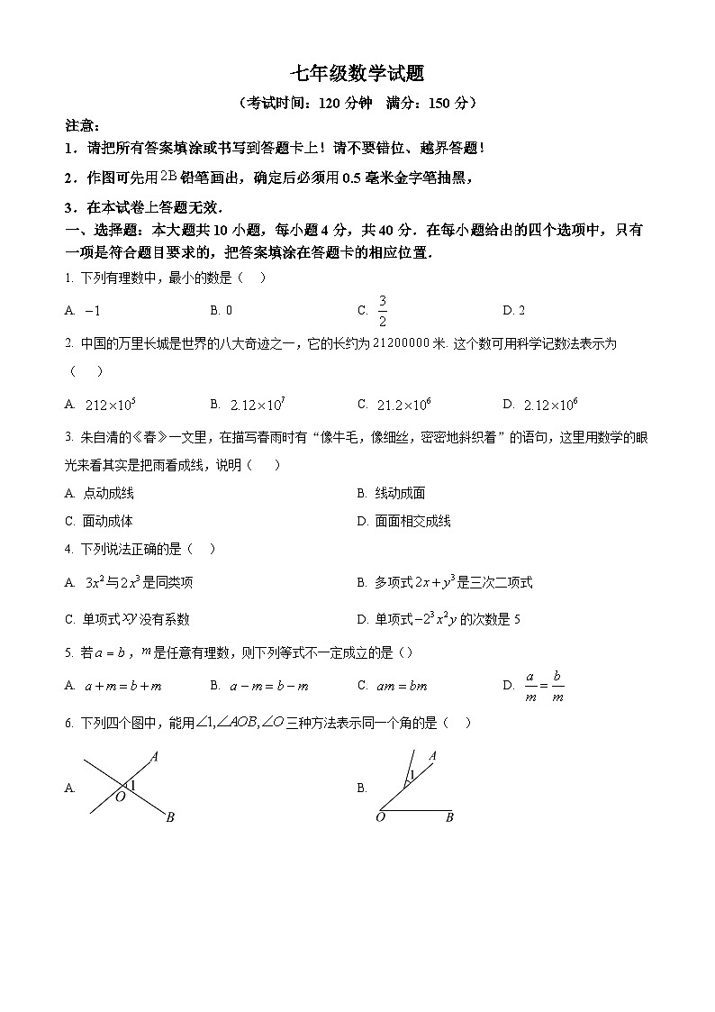 福建龙岩市连城县2025-2026学年七年级上学期期末数学试题（试卷+解析）第1页