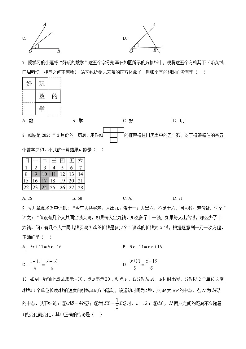 福建龙岩市连城县2025-2026学年七年级上学期期末数学试题（试卷+解析）第2页
