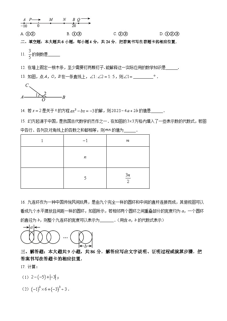 福建龙岩市连城县2025-2026学年七年级上学期期末数学试题（试卷+解析）第3页