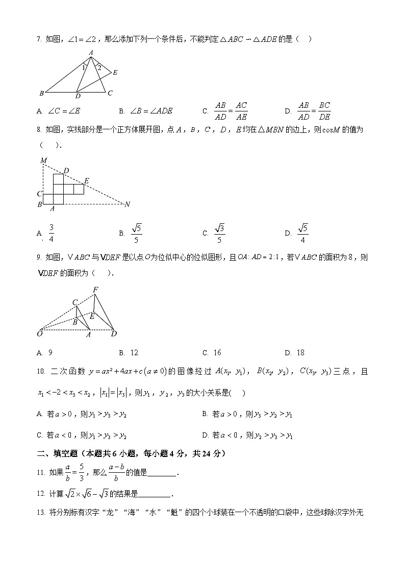 福建漳州市龙海区2025-2026学年九年级第一学期期末考试数学试卷（试卷+解析）第2页