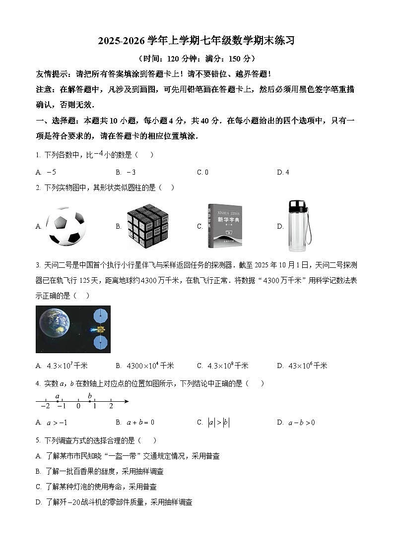 福建漳州市龙文区2025-2026学年七年级上学期期末阶段考试数学试题（试卷+解析）第1页