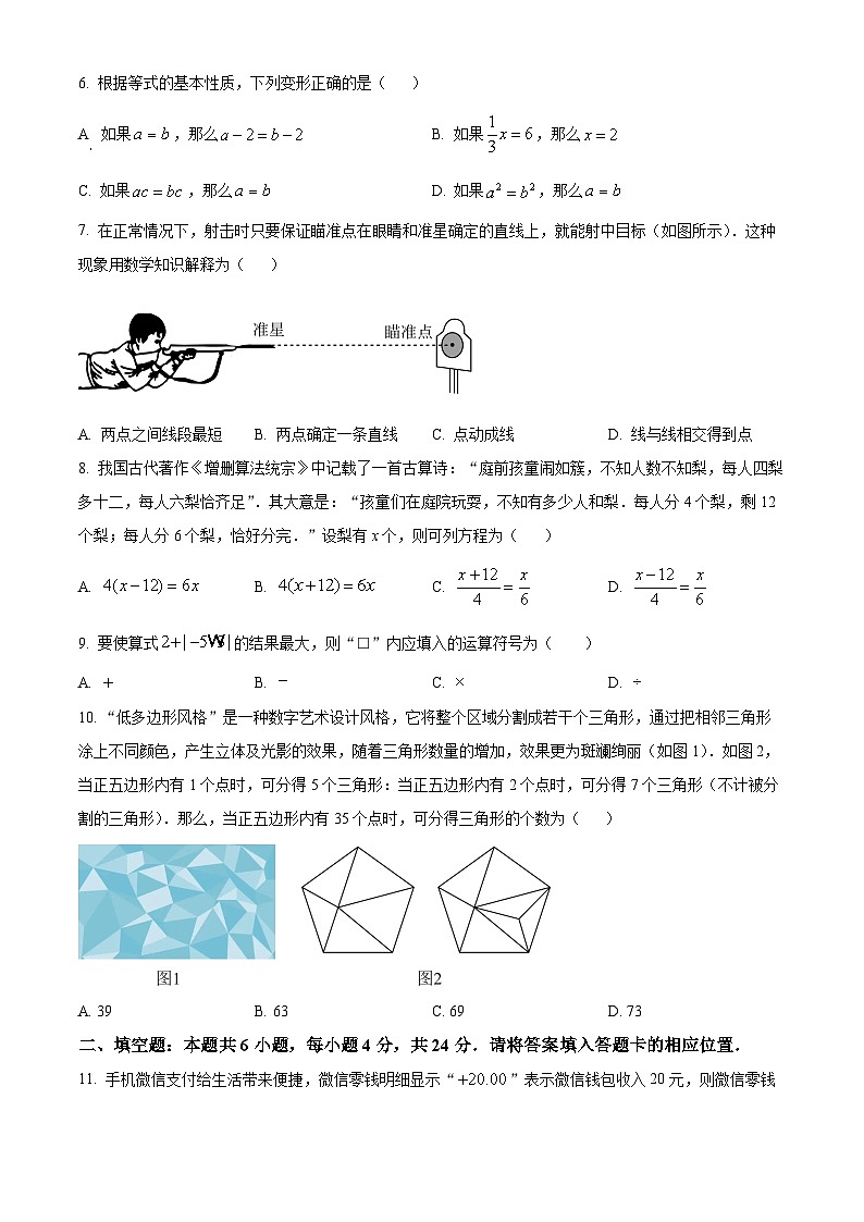福建漳州市龙文区2025-2026学年七年级上学期期末阶段考试数学试题（试卷+解析）第2页