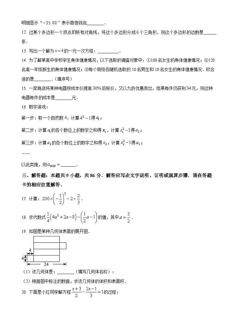 福建漳州市龙文区2025-2026学年七年级上学期期末阶段考试数学试题（试卷+解析）第3页
