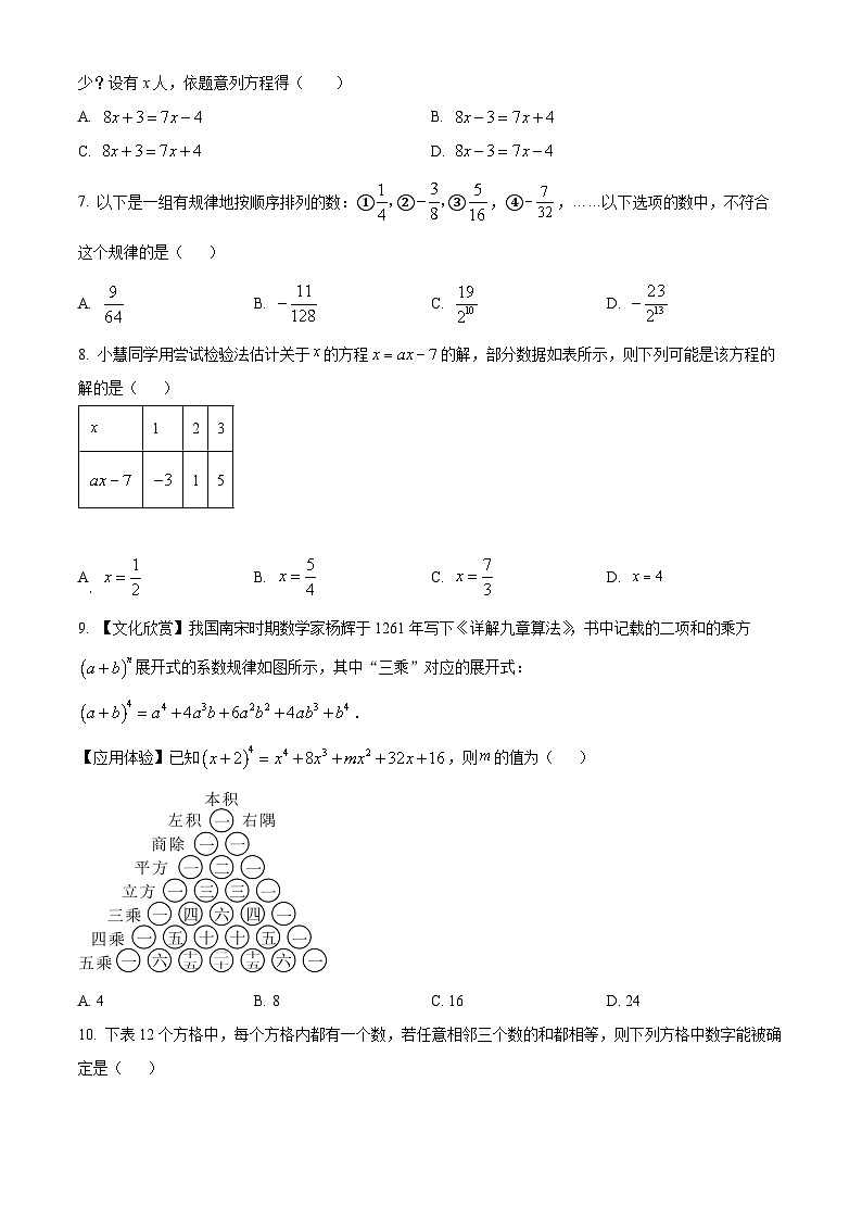 浙江金华市东阳市2025-2026学年七年级上学期2月期末数学试题（试卷+解析）第2页
