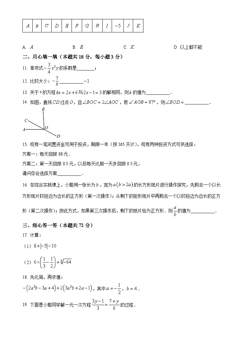 浙江金华市东阳市2025-2026学年七年级上学期2月期末数学试题（试卷+解析）第3页