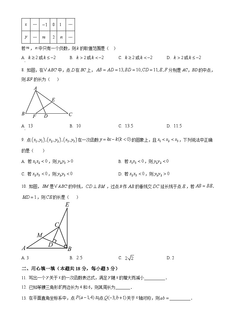 浙江金华市东阳市2025-2026学年上学期期末统考八年级数学试卷（试卷+解析）第2页