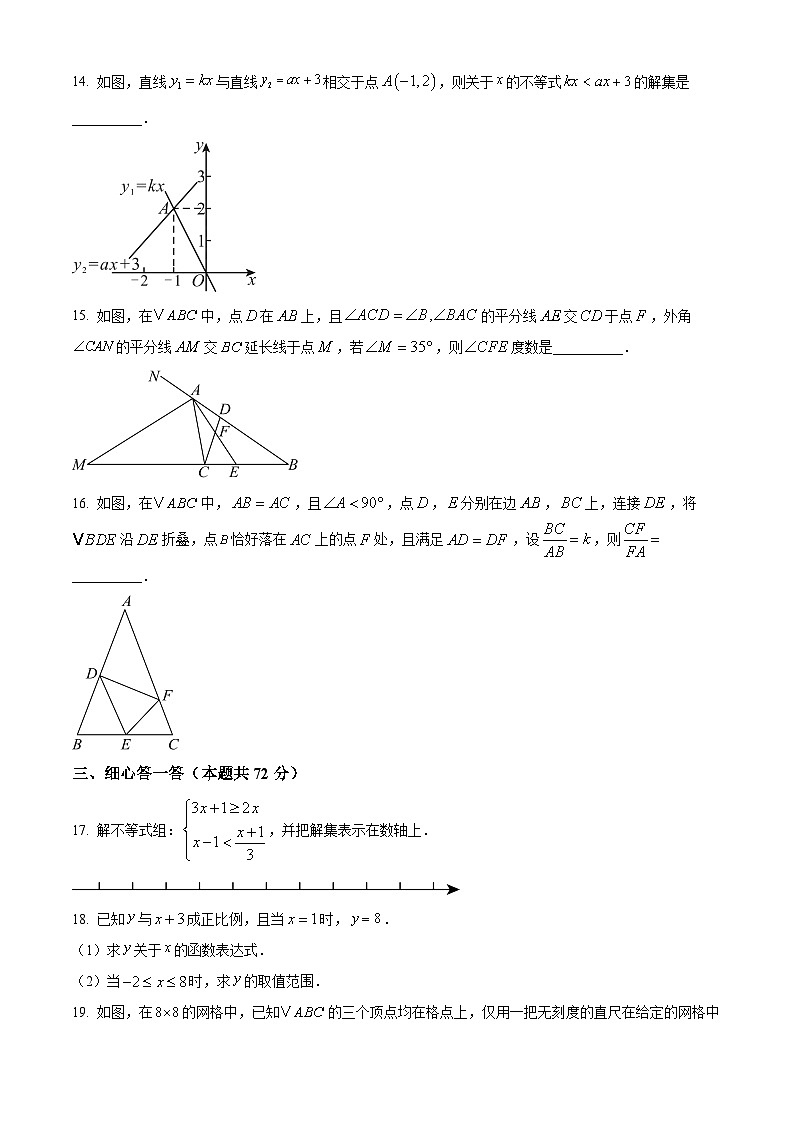 浙江金华市东阳市2025-2026学年上学期期末统考八年级数学试卷（试卷+解析）第3页