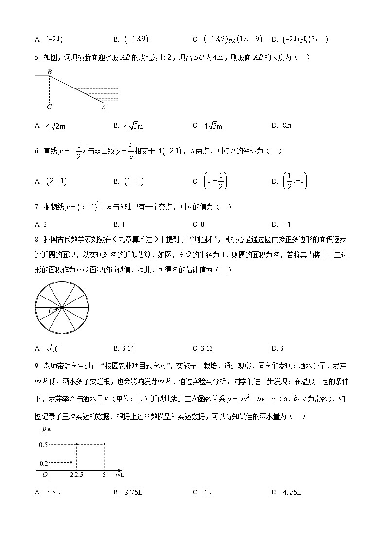 江苏南通市如皋市2025-2026学年九年级上学期2月期末数学试题（试卷+解析）第2页