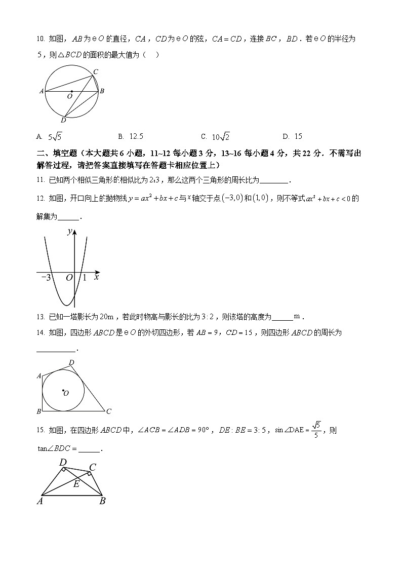 江苏南通市如皋市2025-2026学年九年级上学期2月期末数学试题（试卷+解析）第3页