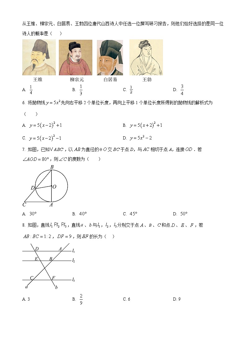 山西吕梁市交城县2025-2026学年第一学期期末质量监测试题 九年级数学（试卷+解析）第2页