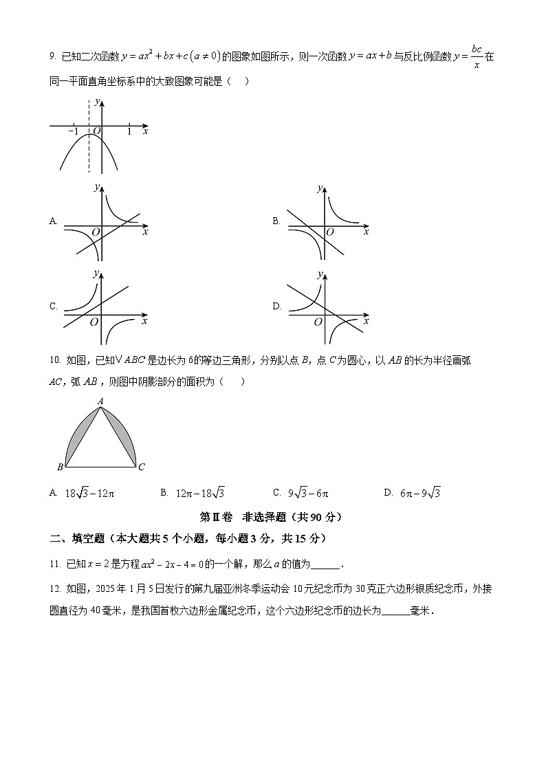 山西吕梁市交城县2025-2026学年第一学期期末质量监测试题 九年级数学（试卷+解析）第3页