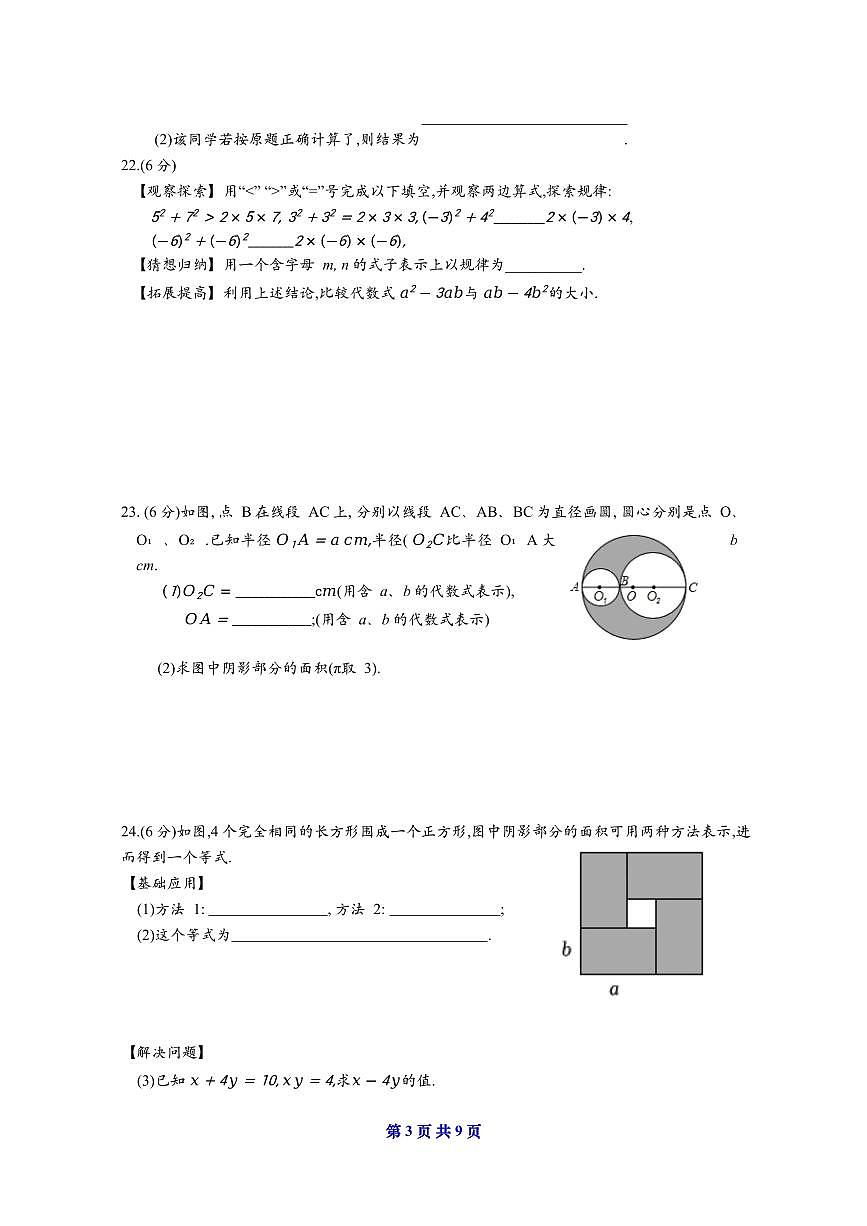 扬州市树人学校2024-2025七年级下学期3月数学试卷及答案第3页