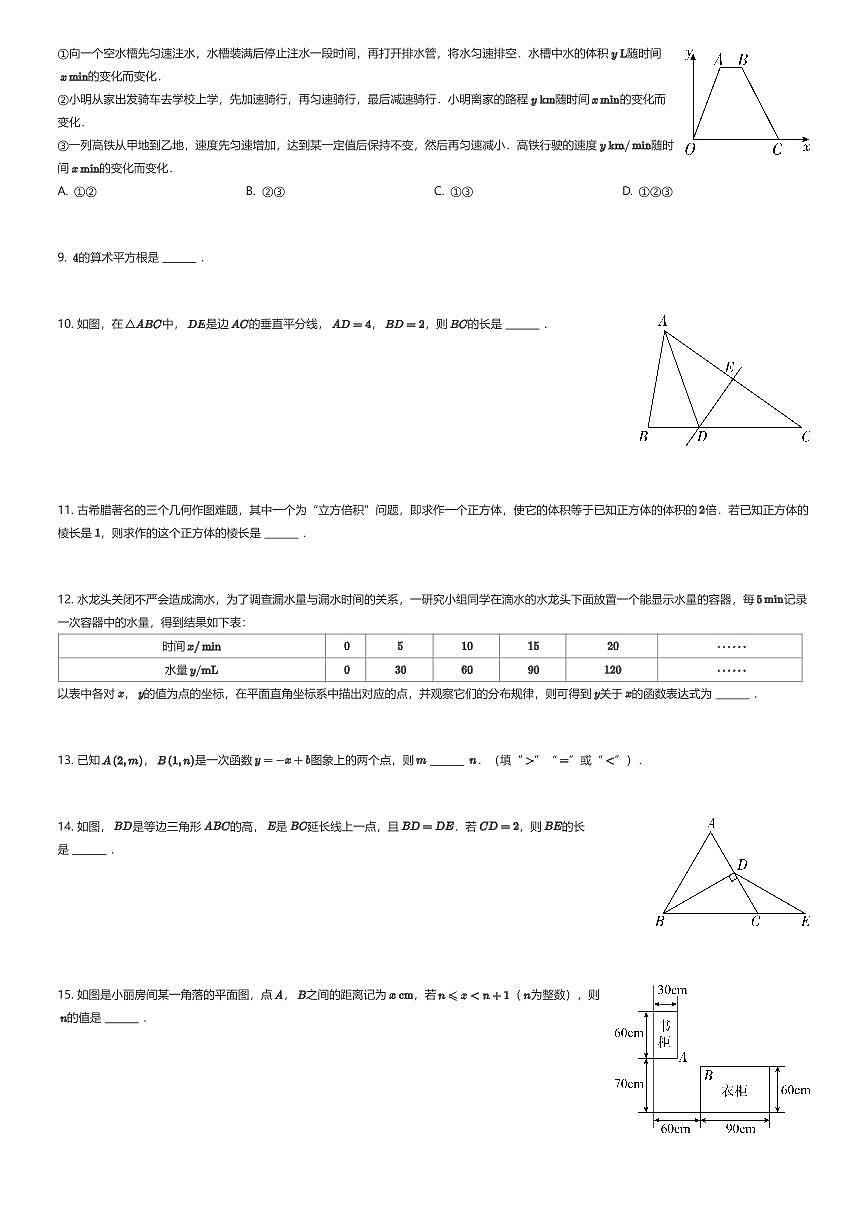 2025~2026学年江苏常州初二上学期期末数学试卷（有答案解析）第2页