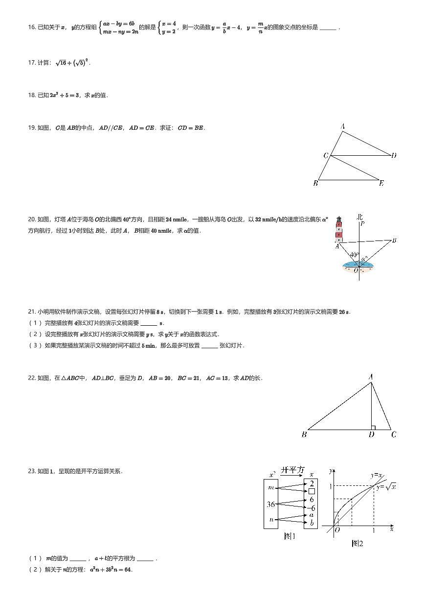 2025~2026学年江苏常州初二上学期期末数学试卷（有答案解析）第3页