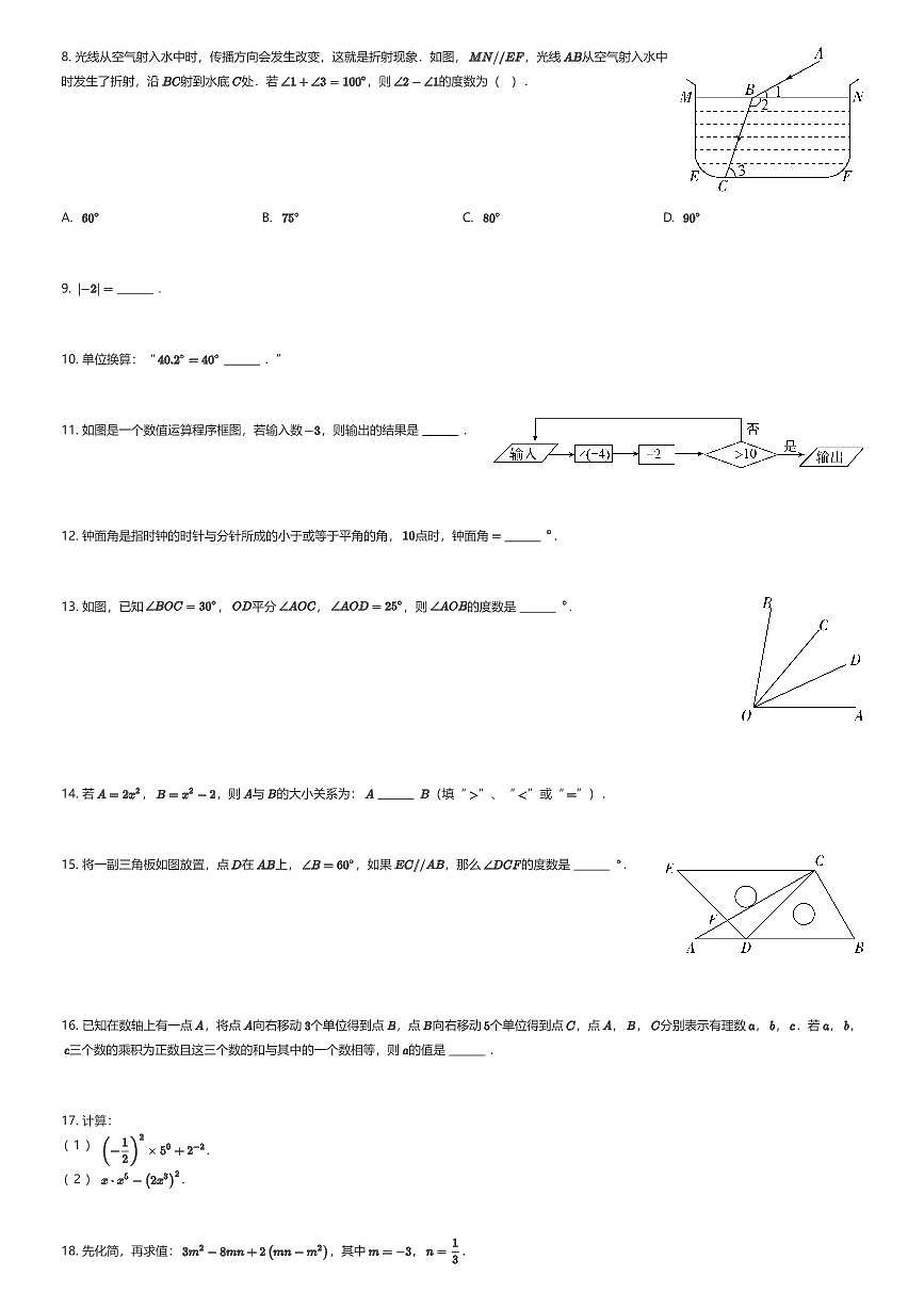 2025~2026学年江苏淮安初一上学期期末数学试卷（有答案解析）第2页
