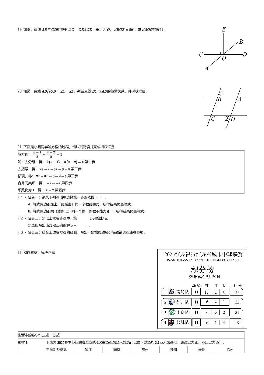 2025~2026学年江苏淮安初一上学期期末数学试卷（有答案解析）第3页