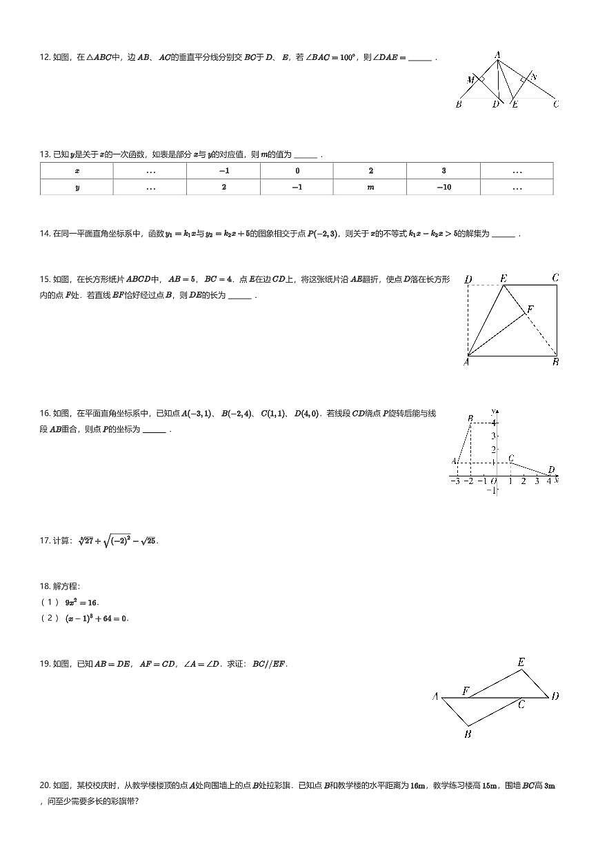 2025~2026学年江苏南京建邺区初二上学期期末数学试卷（有答案解析）第2页
