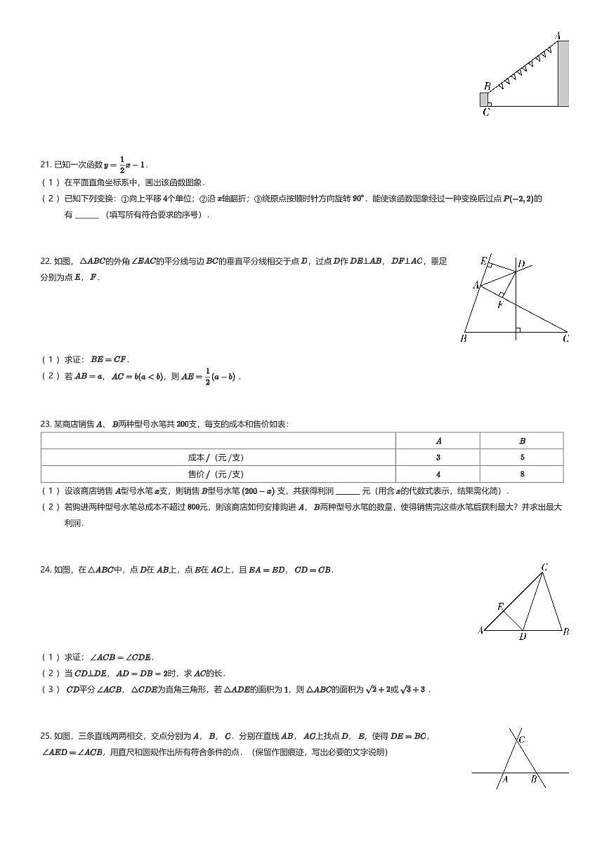 2025~2026学年江苏南京建邺区初二上学期期末数学试卷（有答案解析）第3页