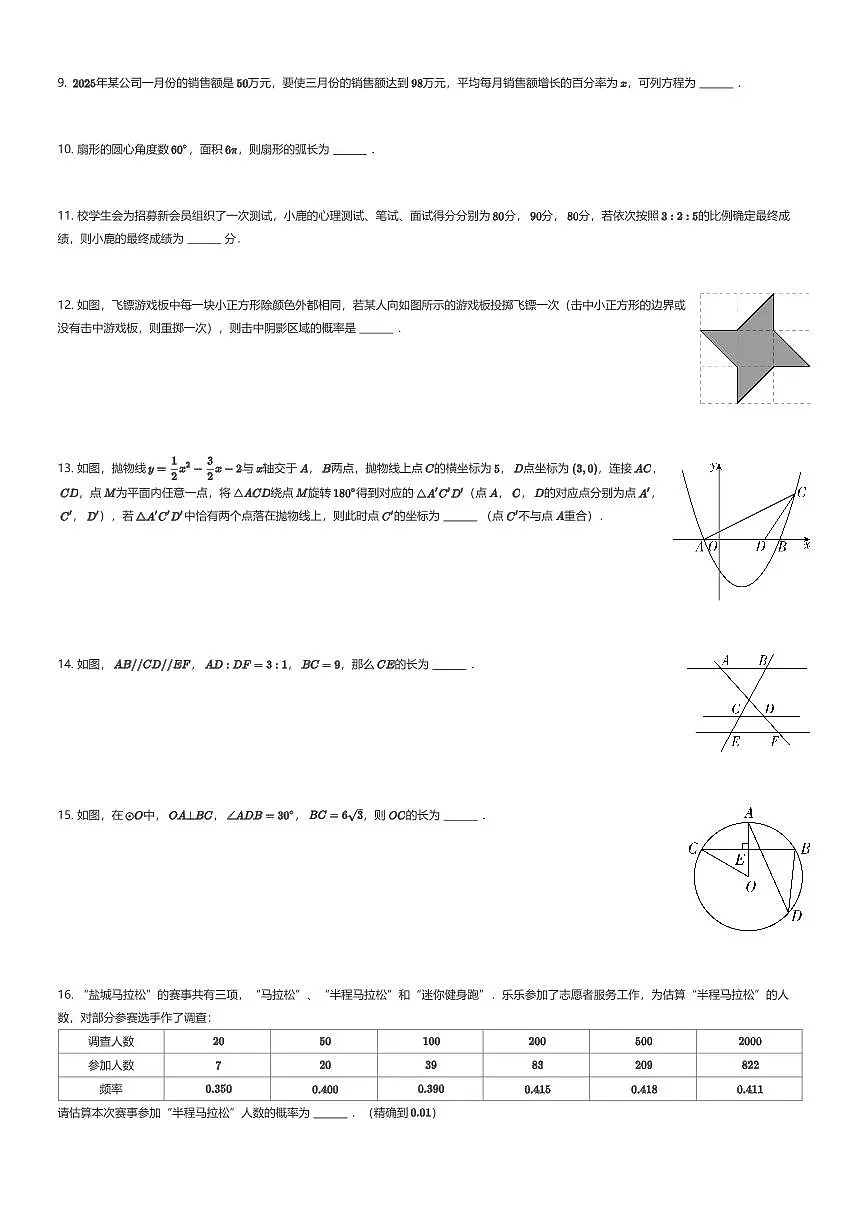 2025~2026学年江苏盐城东台市初三上学期期末数学试卷第一教育联盟（有答案解析）第2页