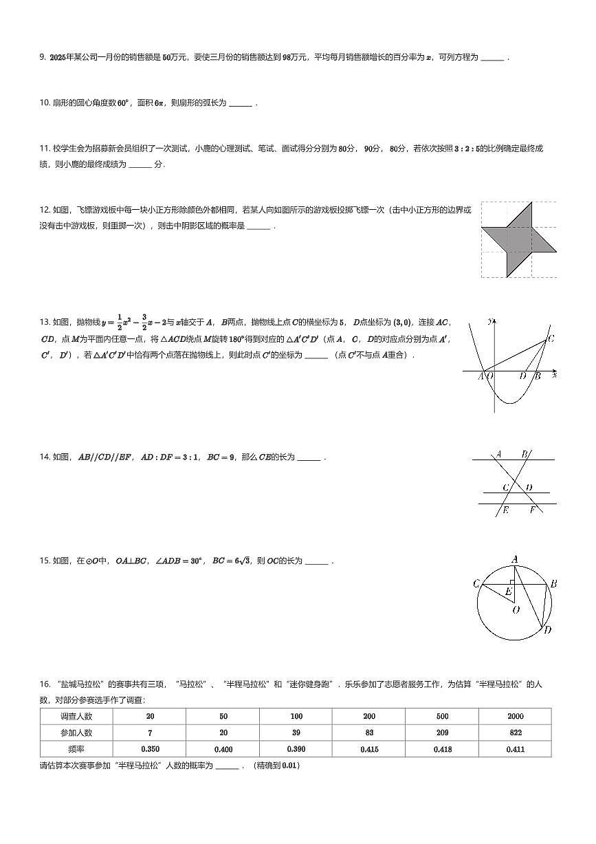 2025~2026学年江苏盐城东台市初三上学期期末数学试卷第一教育联盟（有答案解析）第2页