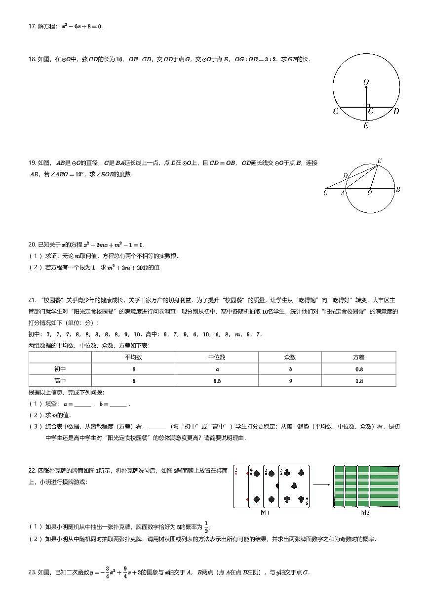 2025~2026学年江苏盐城东台市初三上学期期末数学试卷第一教育联盟（有答案解析）第3页