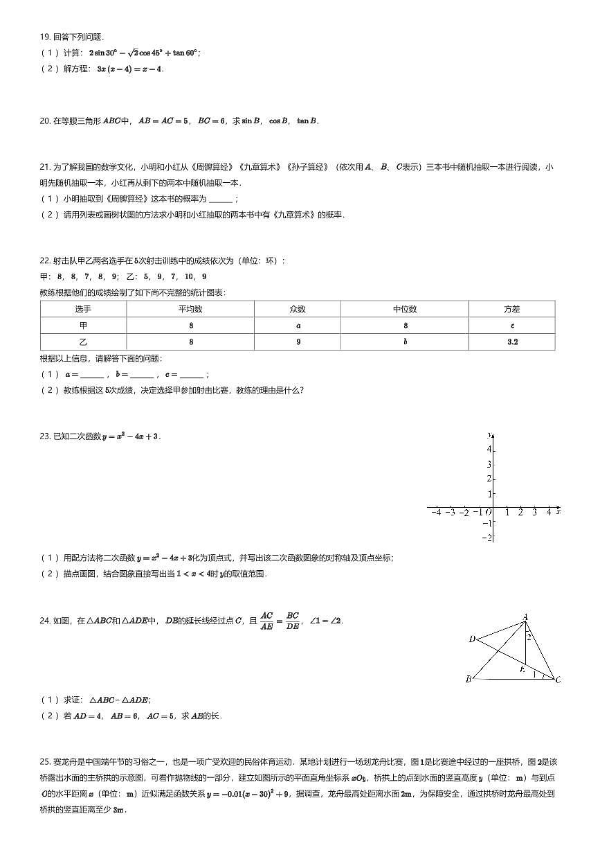 2025~2026学年江苏扬州初三上学期期末数学试卷（有答案解析）第3页