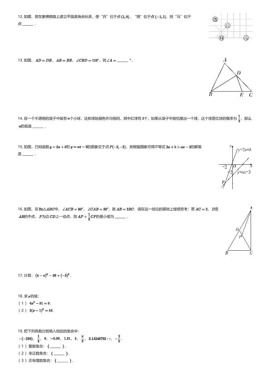 2025~2026学年江苏淮安初二上学期期末数学试卷（有答案解析）第2页