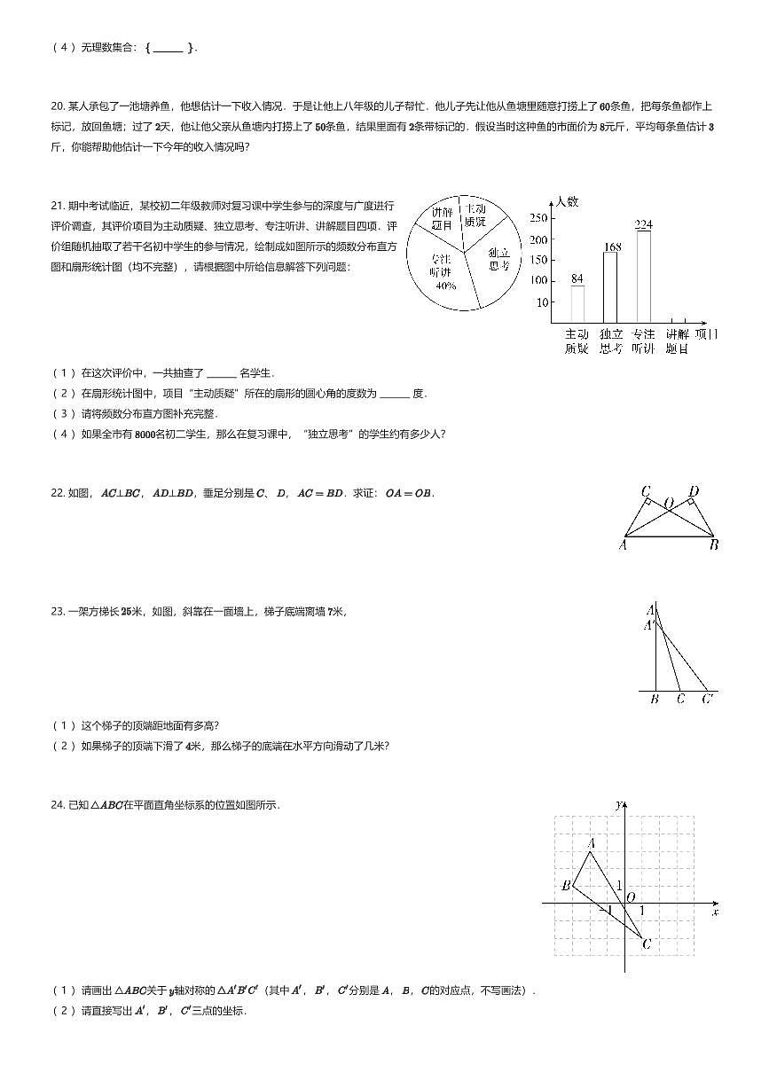 2025~2026学年江苏淮安初二上学期期末数学试卷（有答案解析）第3页