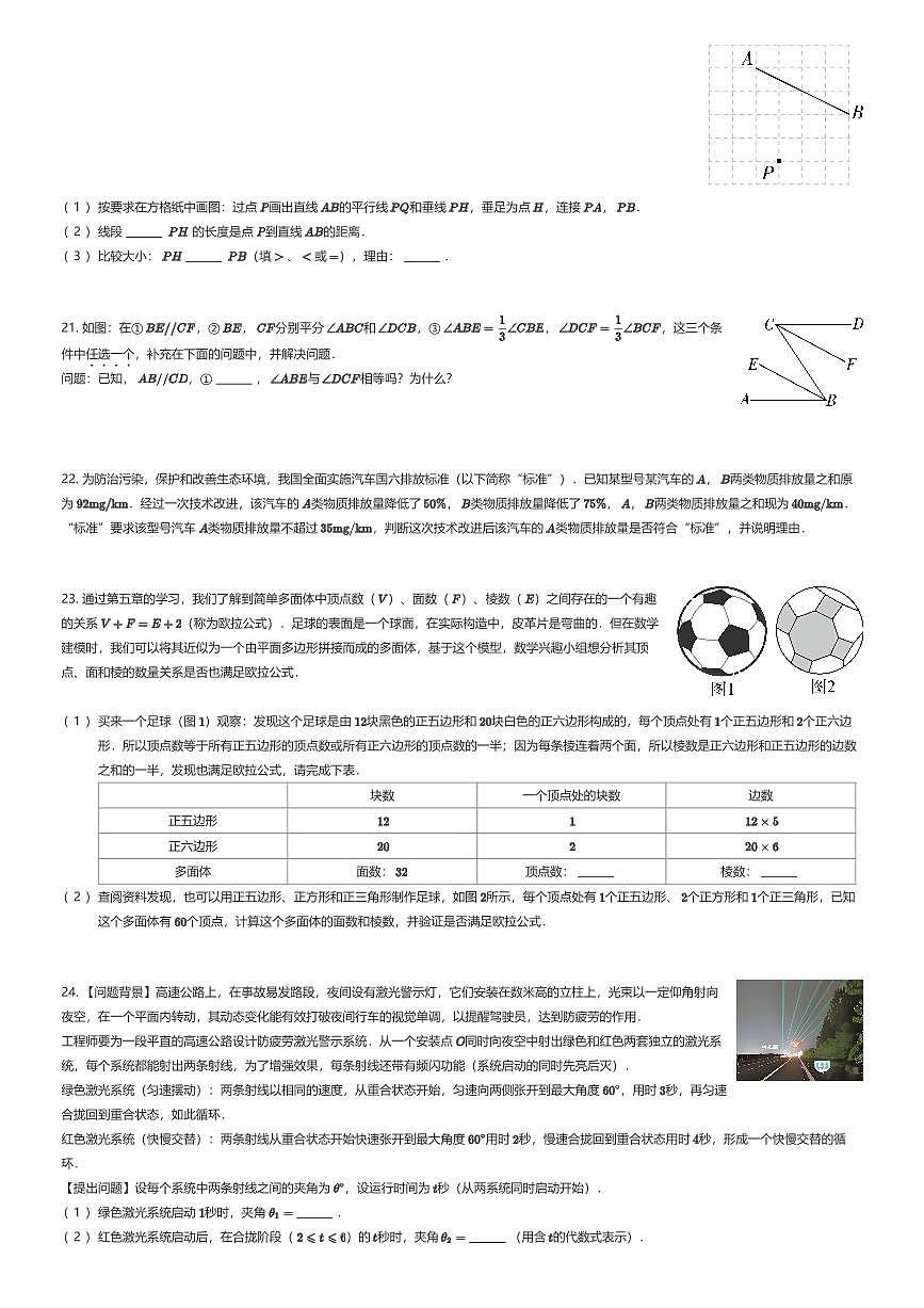 2025~2026学年江苏镇江初一上学期期末数学试卷（有答案解析）第3页