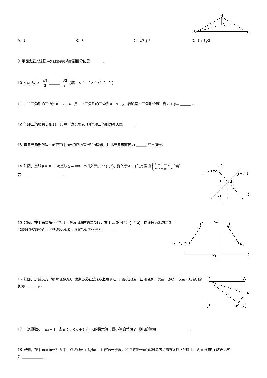 2025~2026学年江苏扬州邗江区初二上学期期末数学试卷（有答案解析）第2页