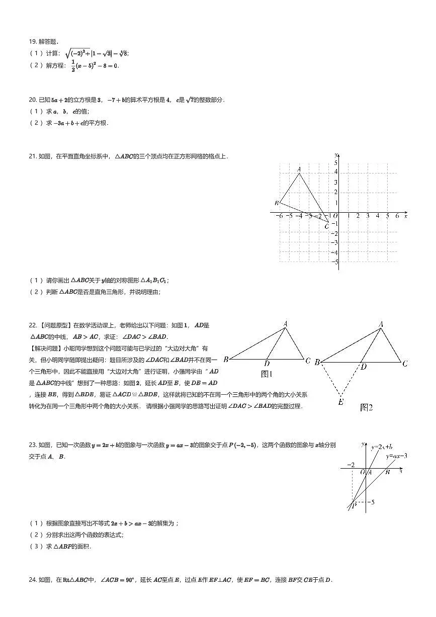 2025~2026学年江苏扬州邗江区初二上学期期末数学试卷（有答案解析）第3页